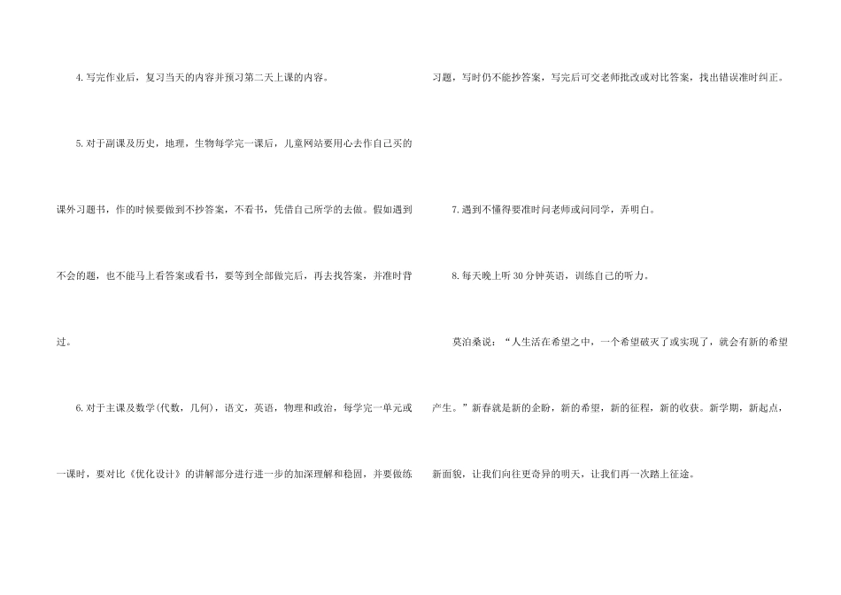 有关学期学习计划模板汇编5篇_第2页
