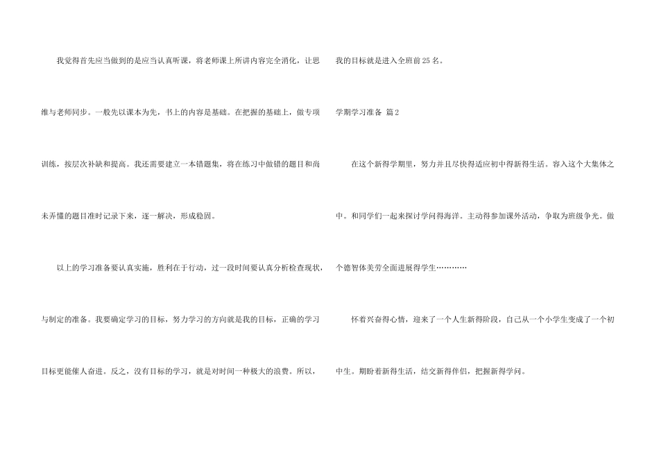 有关学期学习计划模板汇编5篇_第3页