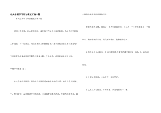 有关学期学习计划模板汇编5篇