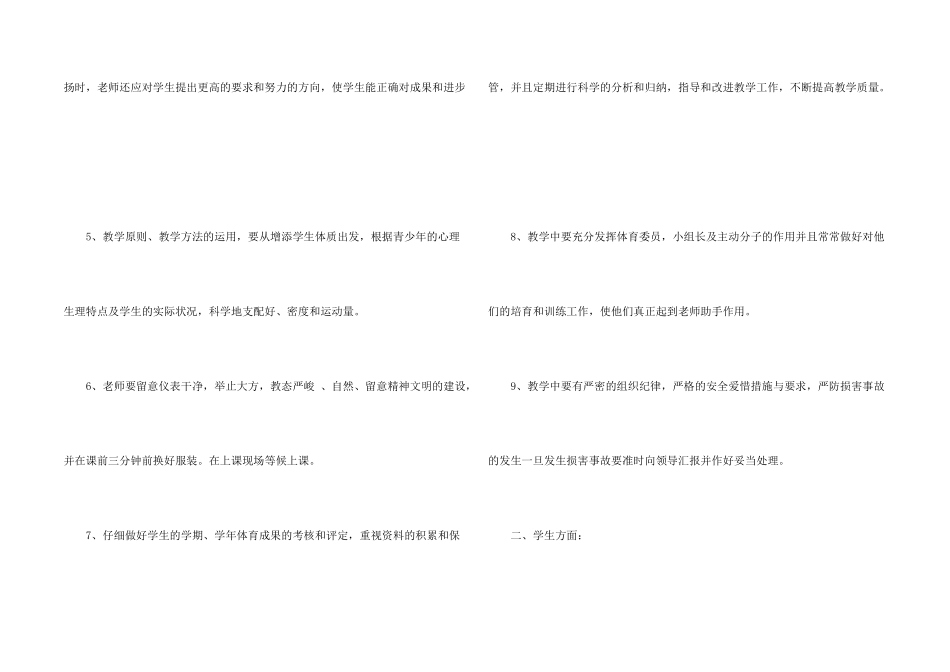 有关学期教学计划体育汇总五篇_第2页