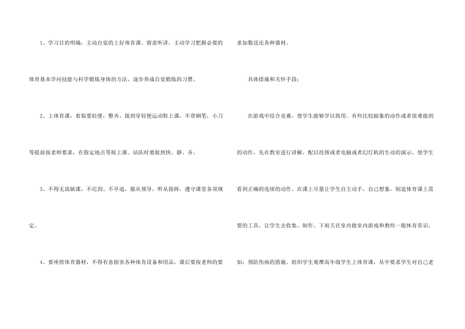 有关学期教学计划体育汇总五篇_第3页