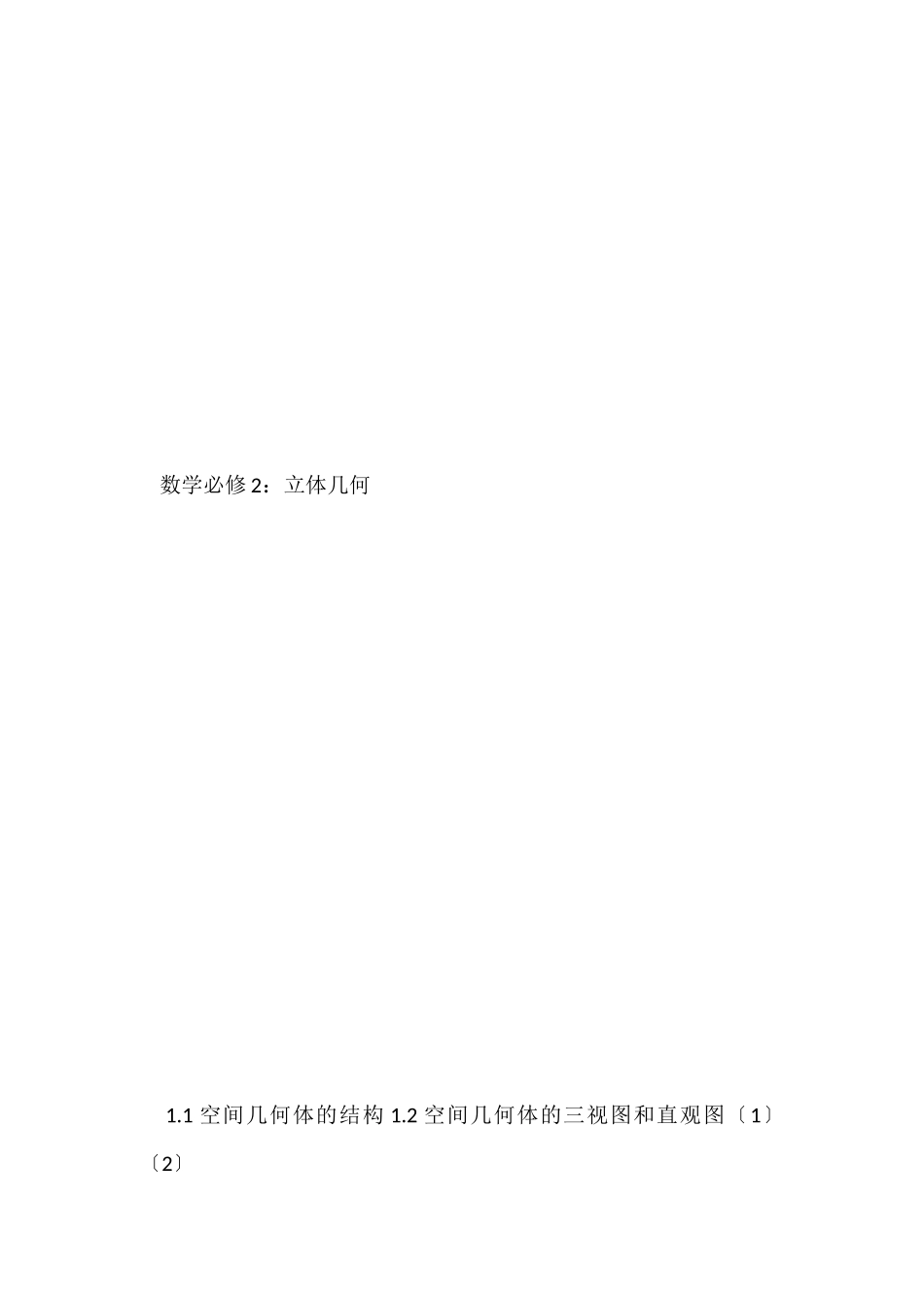 有关学期教学计划模板六篇_第3页