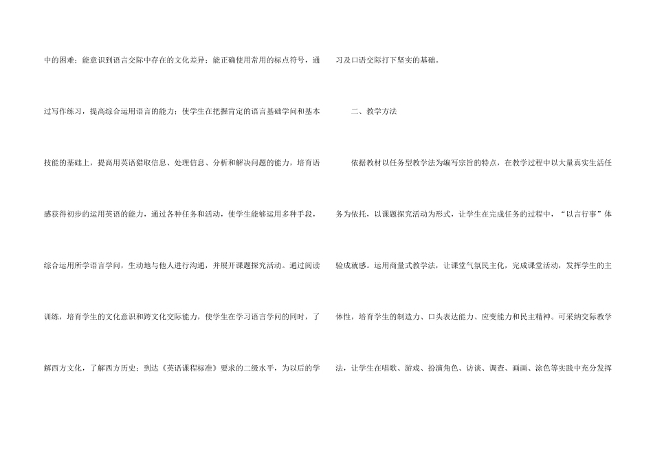 有关学期教学计划模板五篇_第2页
