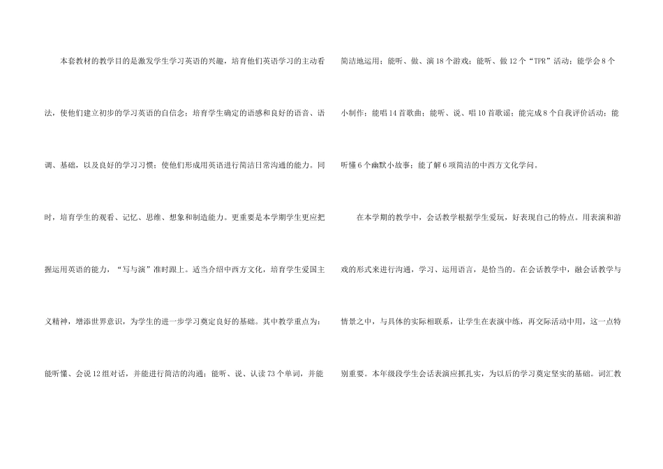 有关学期教学计划汇总7篇_第2页