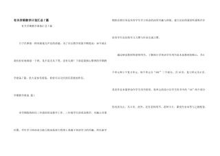 有关学期教学计划汇总7篇