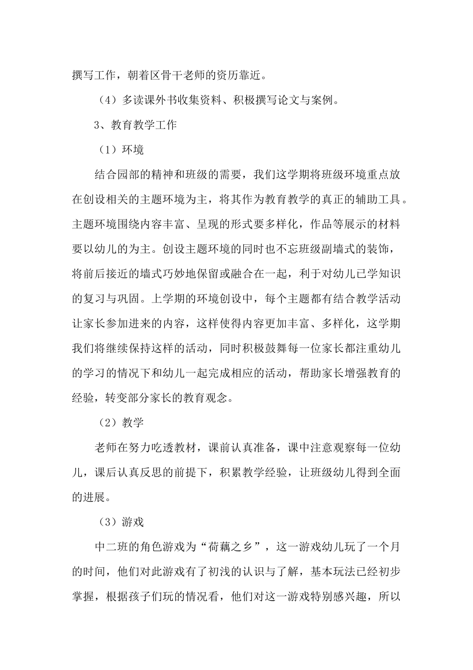 有关学期计划范文合集5篇_第2页