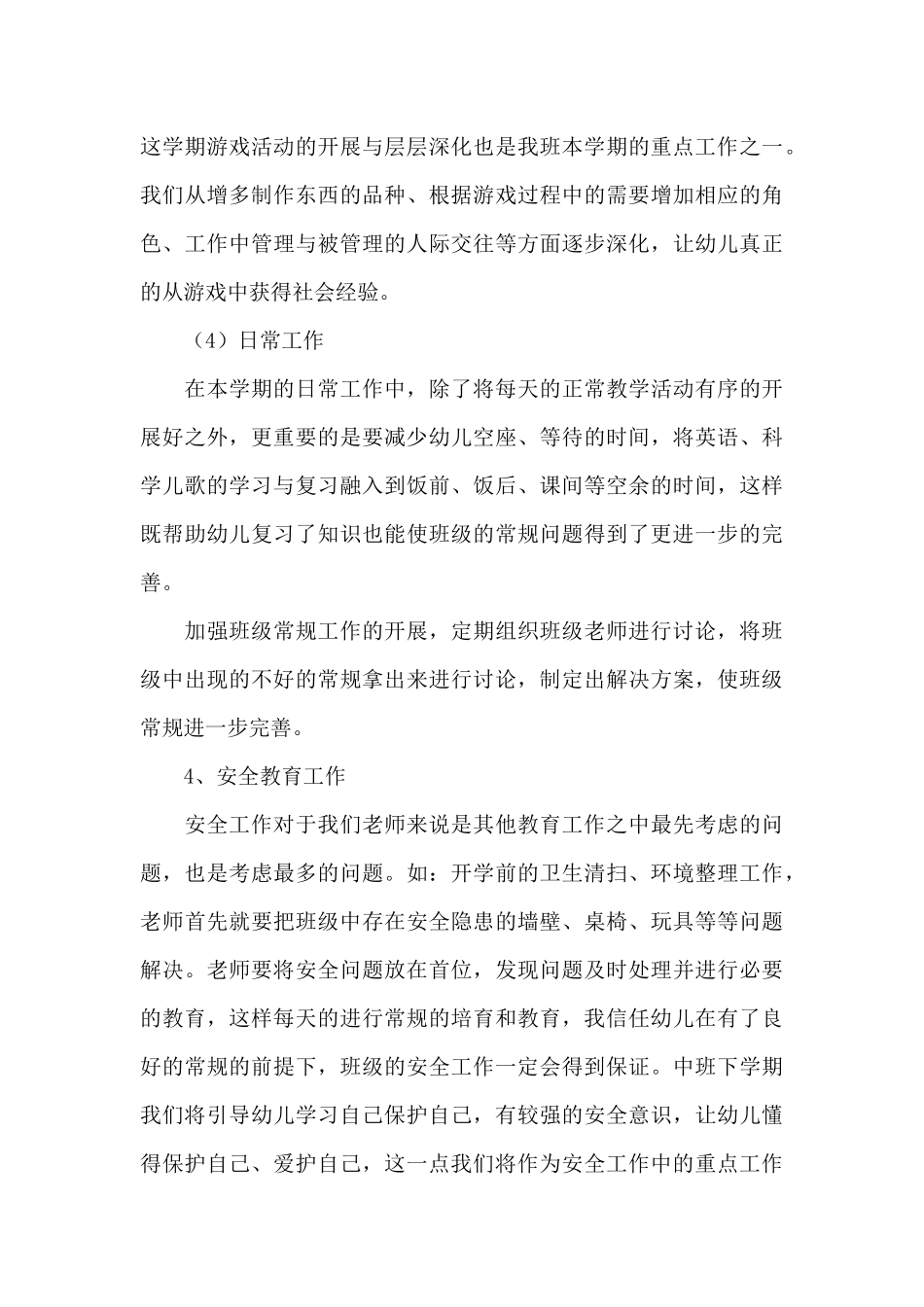 有关学期计划范文合集5篇_第3页