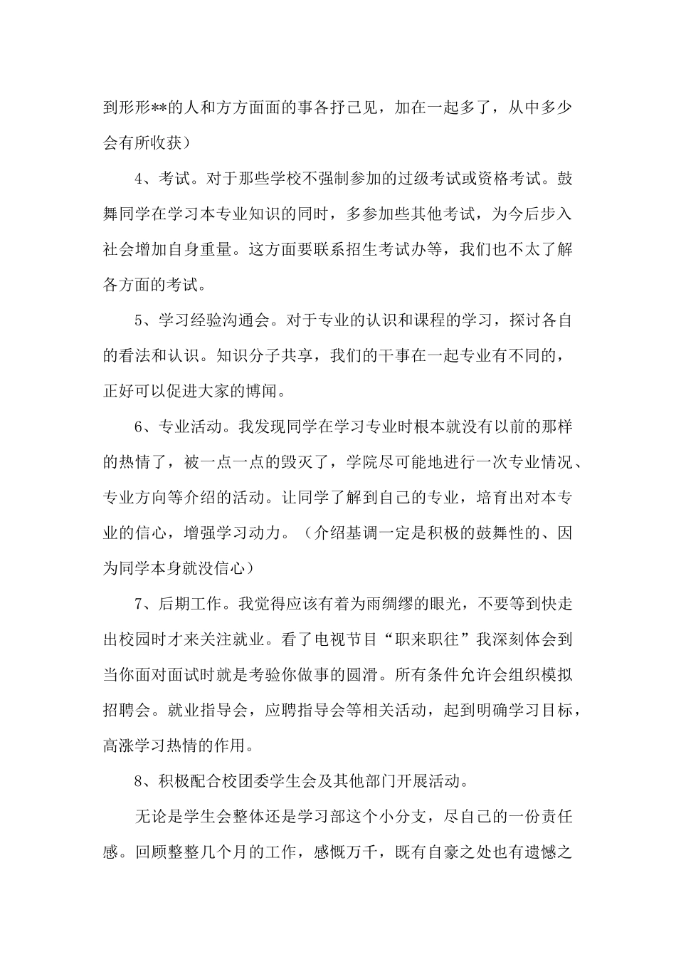有关学生学期学习计划集合_第2页