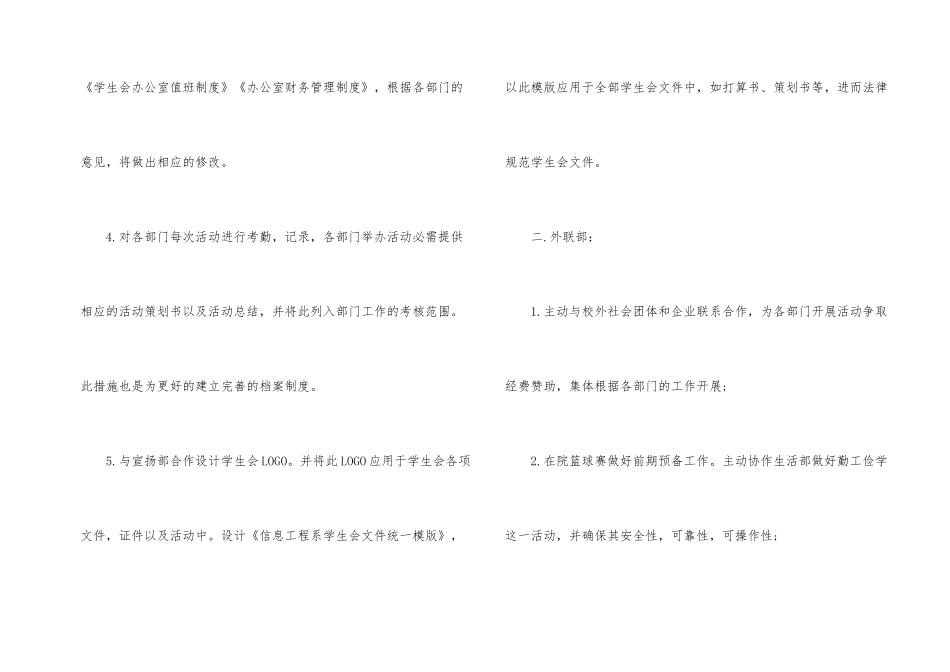 有关学生会的学期工作计划_第2页