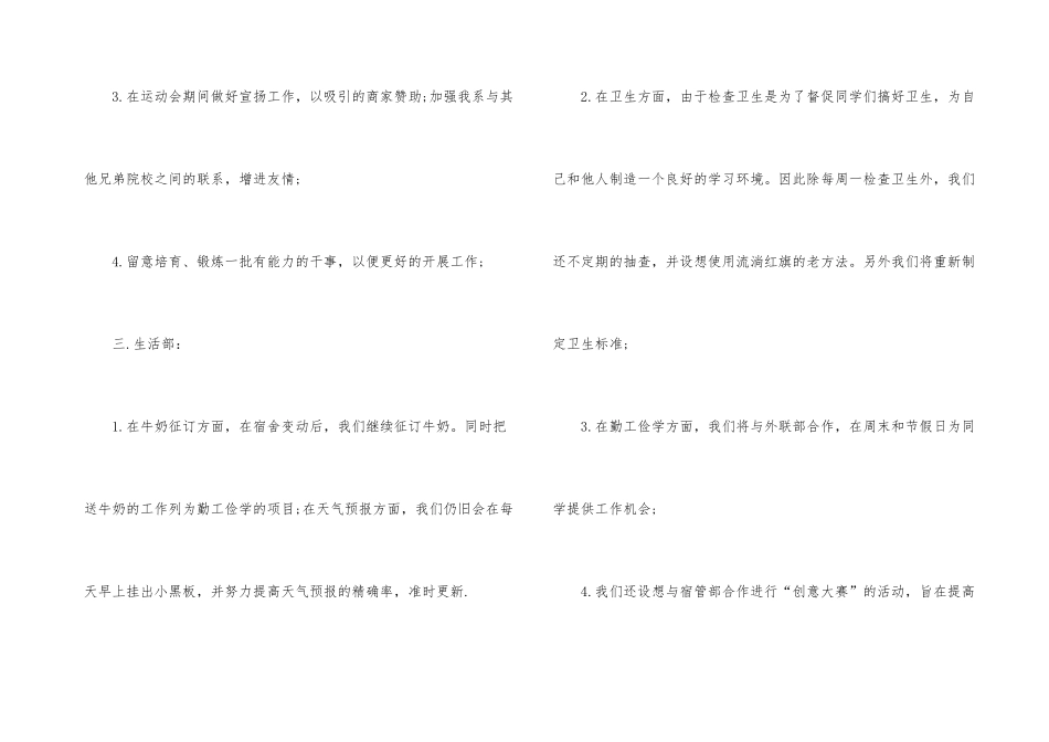 有关学生会的学期工作计划_第3页