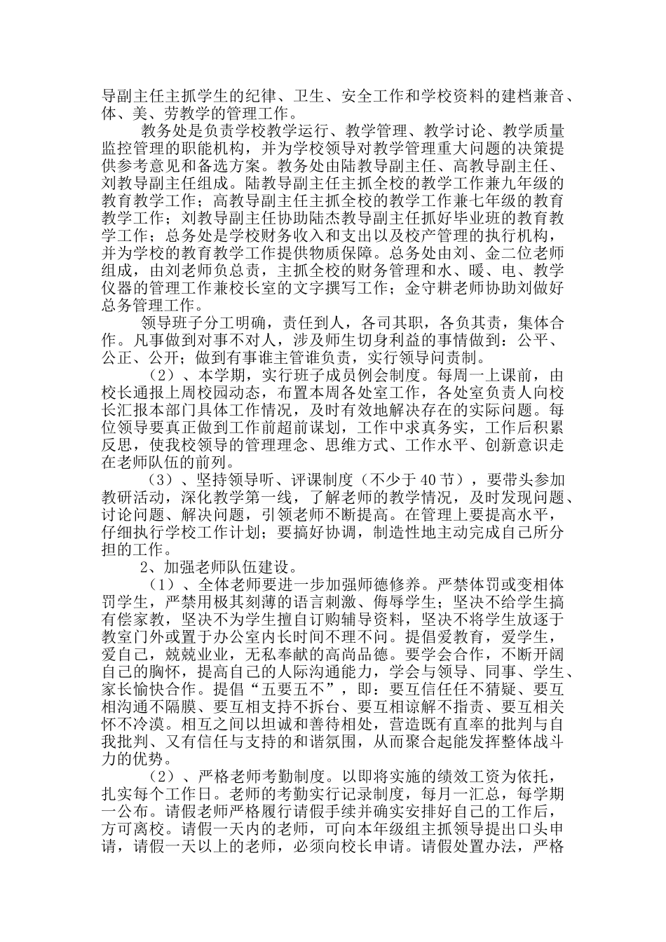 有关学校的学期教学工作计划范文集锦5篇_第2页