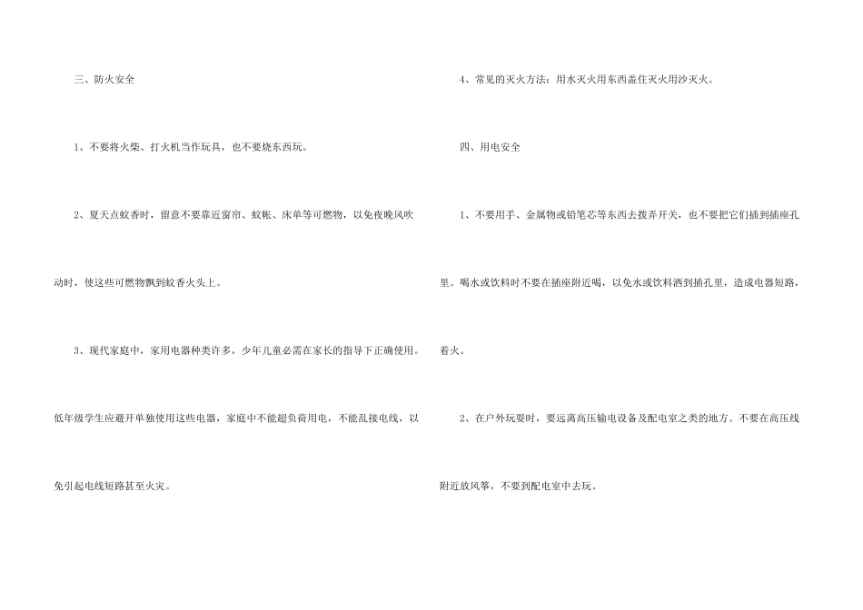 有关学生安全主题班会的教案_第3页