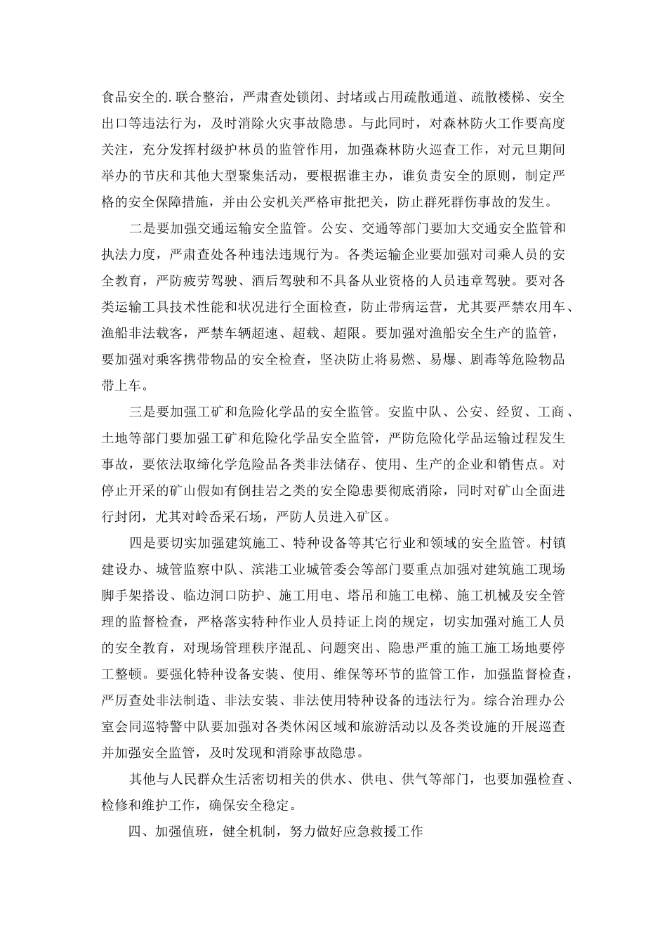 有关安全生产工作方案_第2页