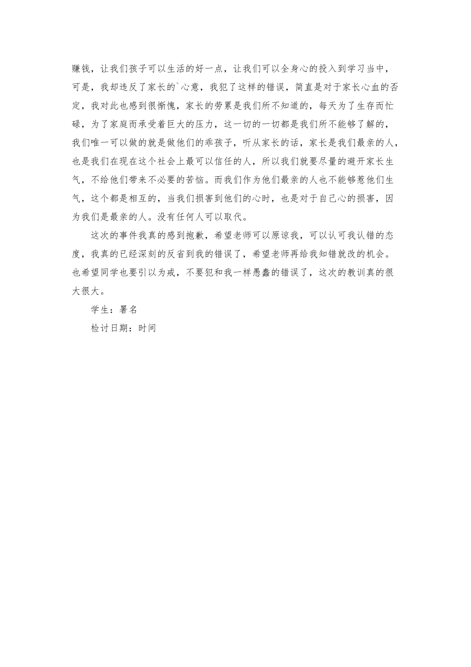 有关学生上课睡觉的检讨书_第2页