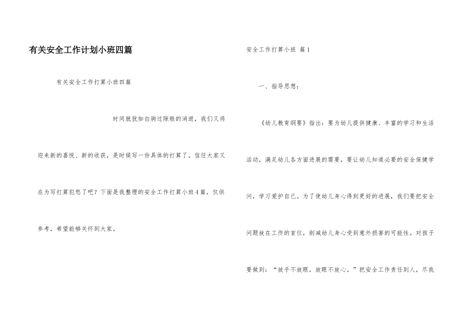 有关安全工作计划小班四篇_第1页