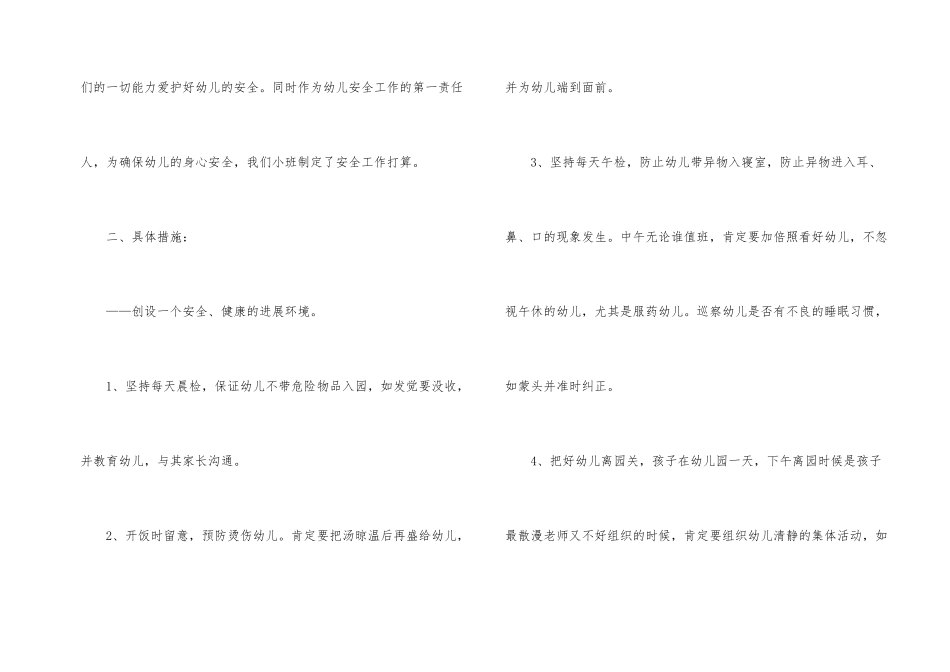 有关安全工作计划小班四篇_第2页