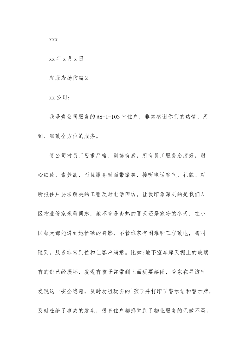 有关客服表扬信3篇_第2页