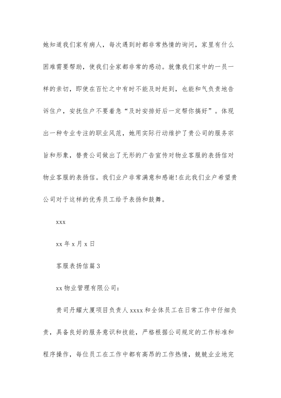 有关客服表扬信3篇_第3页