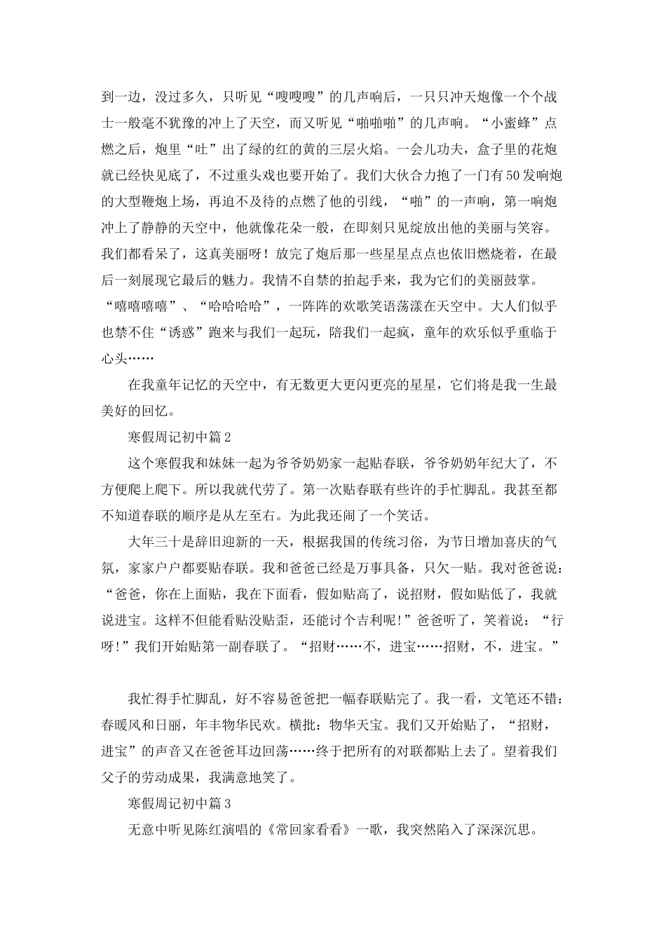 有关寒假周记初中三篇_第2页