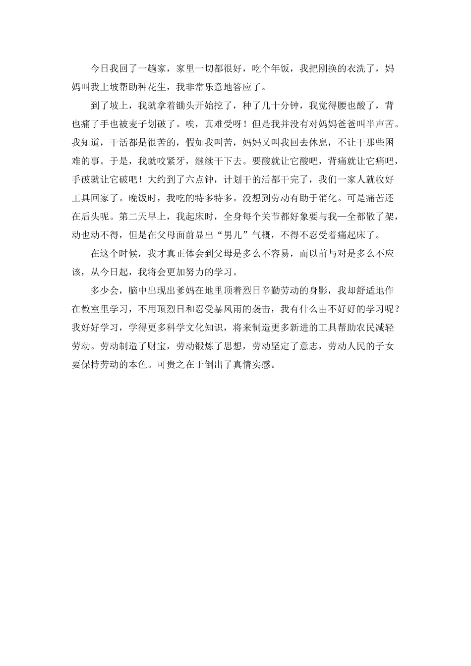 有关寒假周记初中三篇_第3页