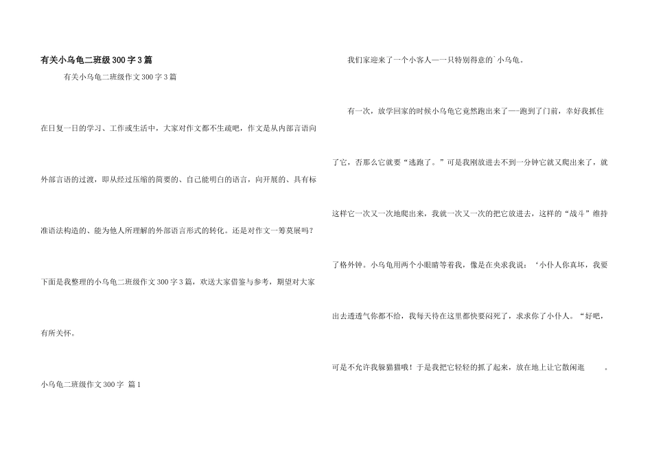 有关小乌龟二年级300字3篇_第1页