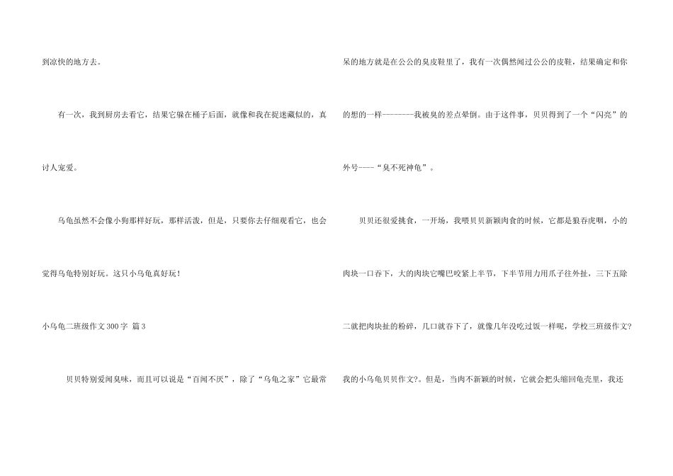有关小乌龟二年级300字3篇_第3页