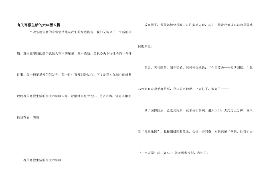 有关寒假生活的六年级5篇_第1页