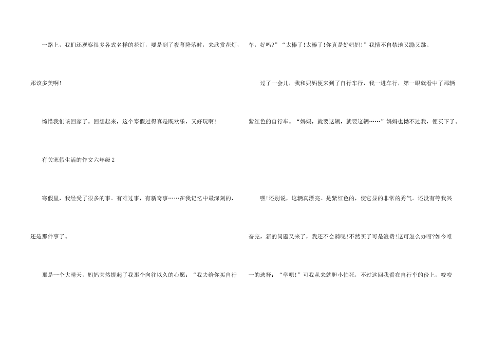 有关寒假生活的六年级5篇_第3页