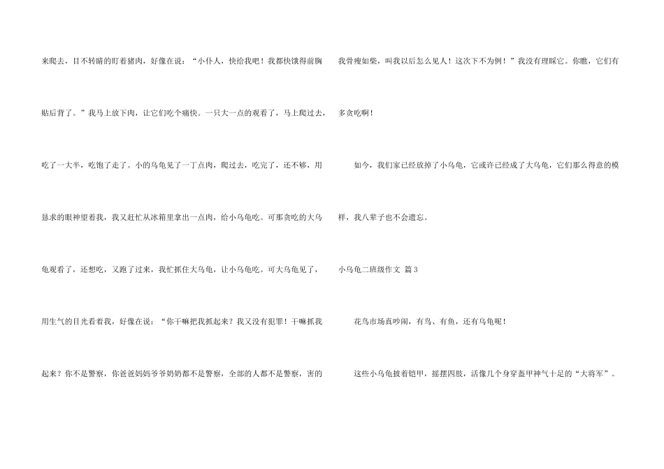 有关小乌龟二年级4篇_第3页