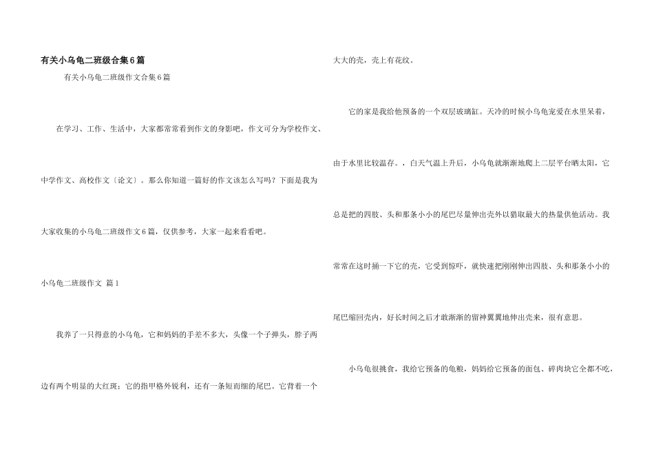 有关小乌龟二年级合集6篇_第1页
