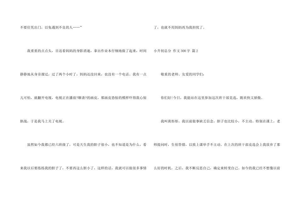 有关小升初满分300字3篇_第2页