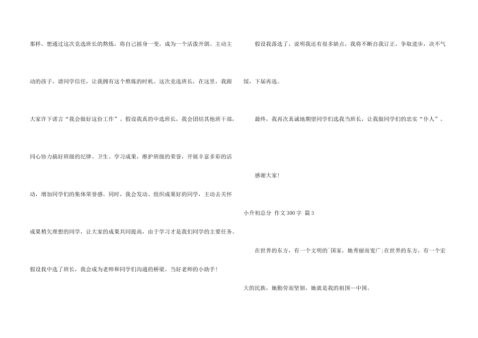 有关小升初满分300字3篇_第3页
