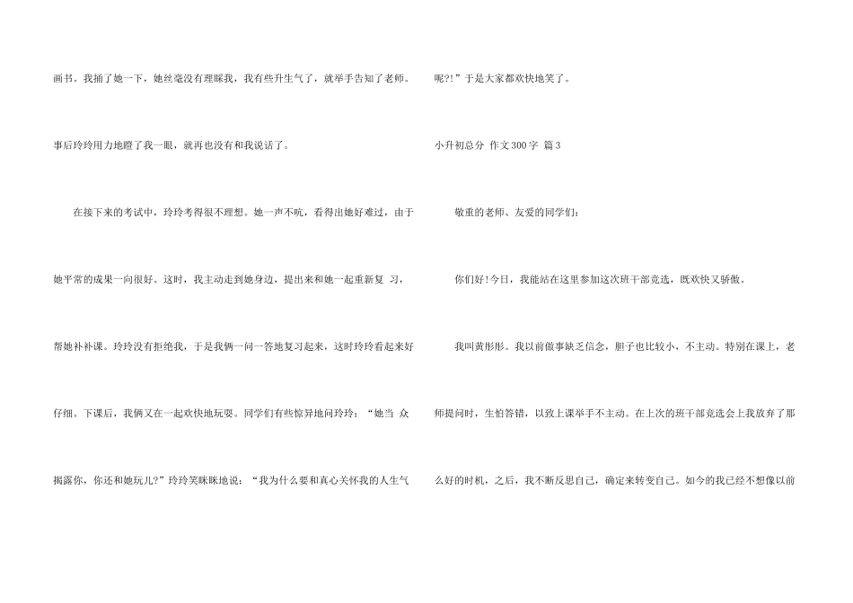 有关小升初满分300字汇编6篇_第3页