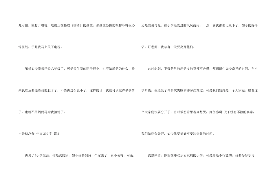 有关小升初满分300字集合8篇_第2页