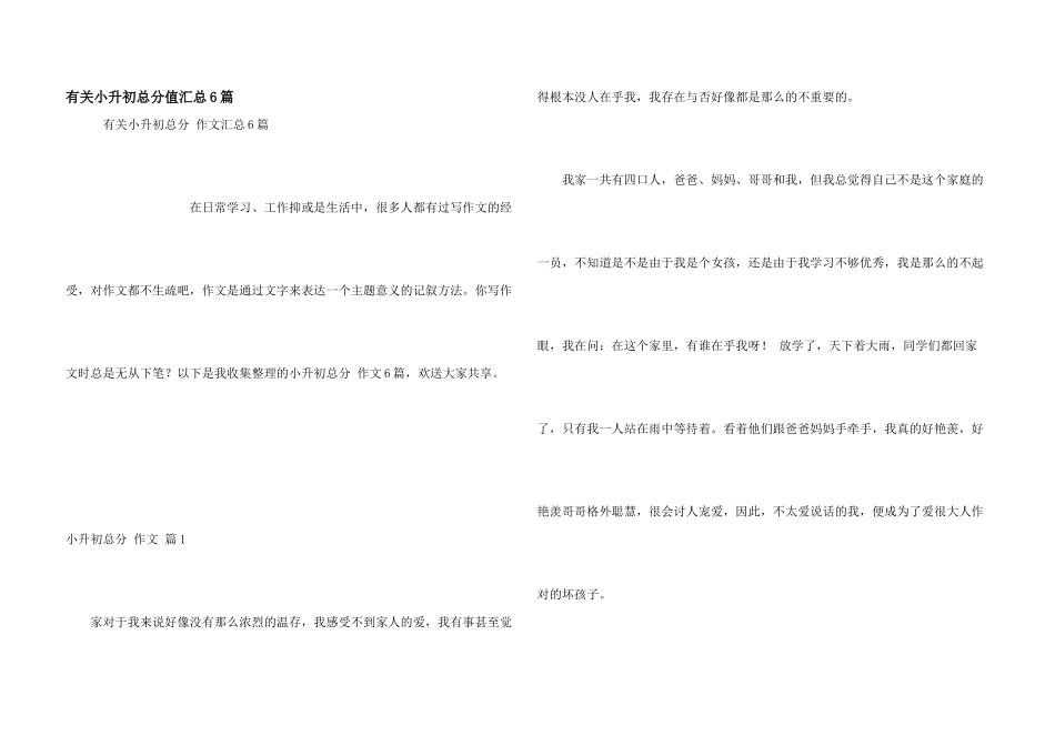 有关小升初满分汇总6篇_第1页