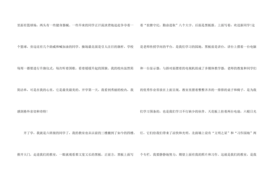 有关小升初满分汇总6篇_第3页
