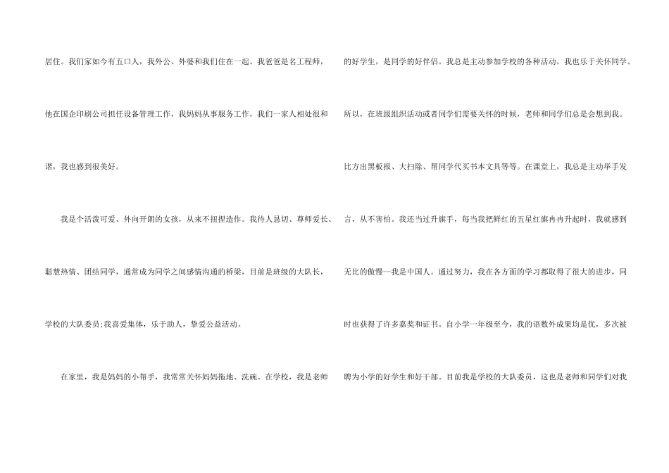 有关小升初的自我介绍_第2页