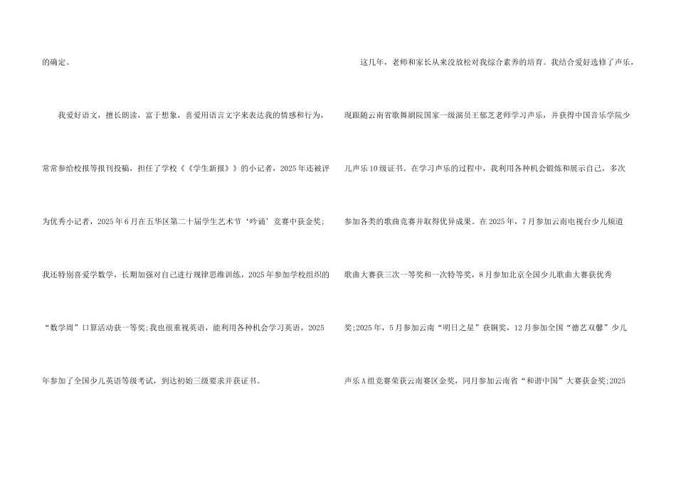 有关小升初的自我介绍_第3页