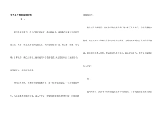 有关小升初的自我介绍
