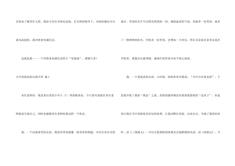 有关小升初面试的自我介绍集锦3篇_第2页