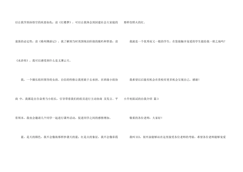 有关小升初面试的自我介绍集锦3篇_第3页