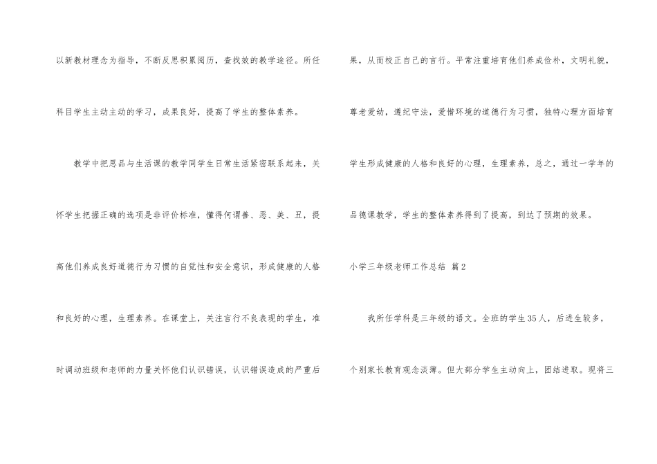 有关小学三年级教师工作总结3篇_第2页