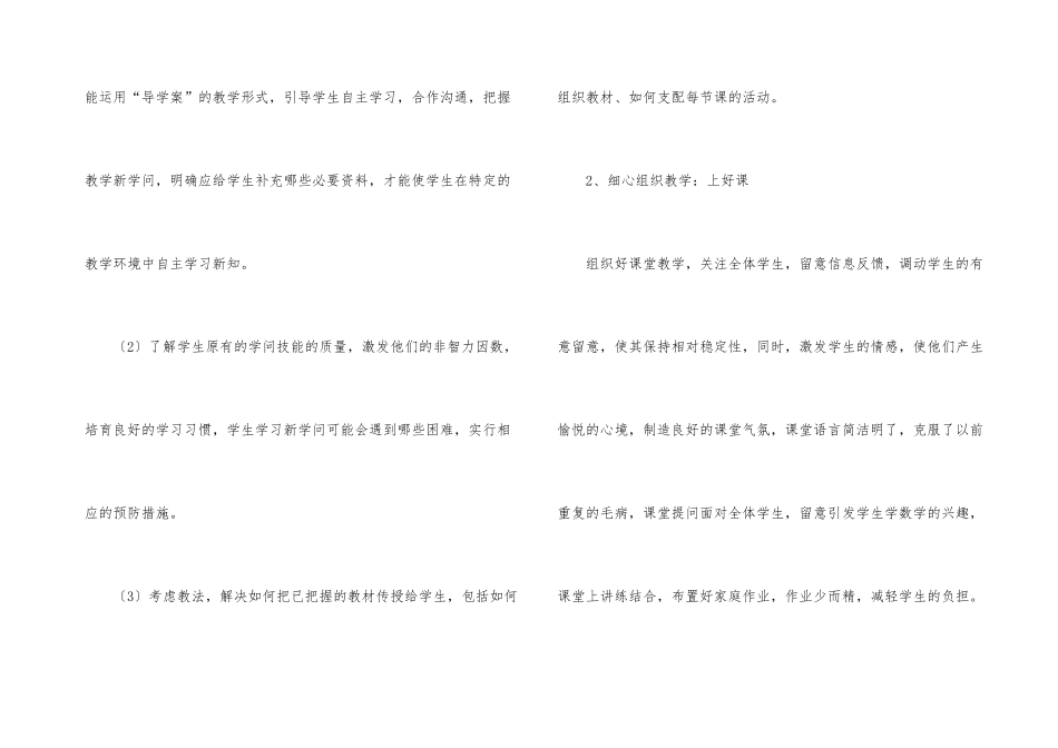 有关小学三年级数学教学工作总结集锦七篇_第3页