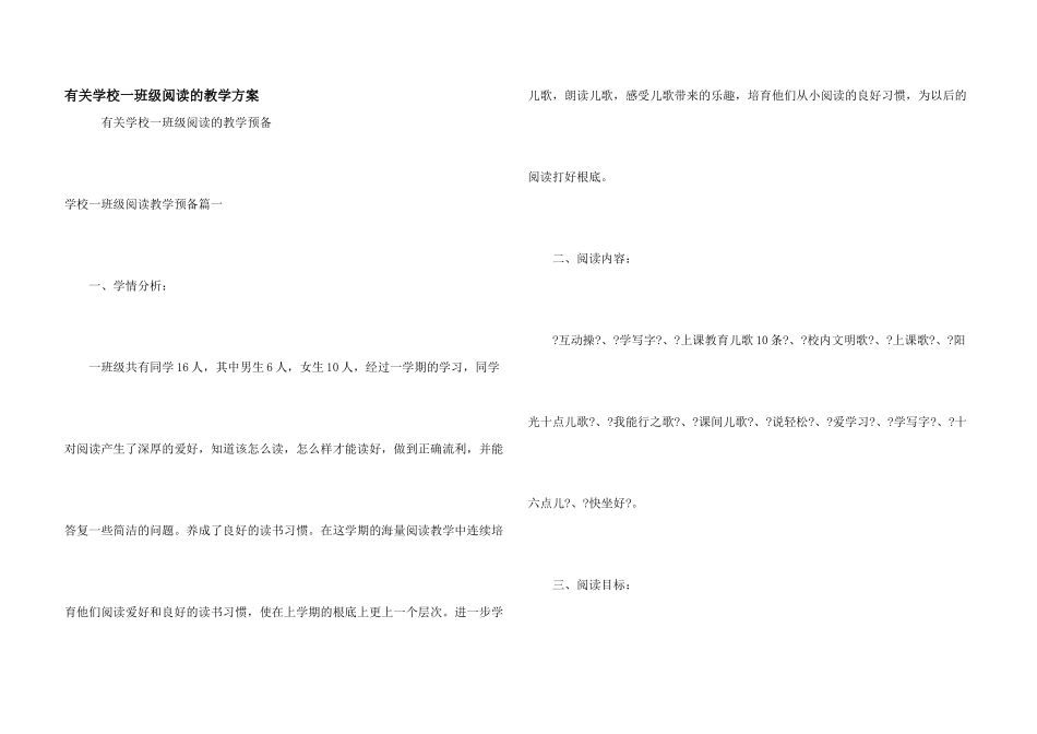 有关小学一年级阅读的教学计划_第1页