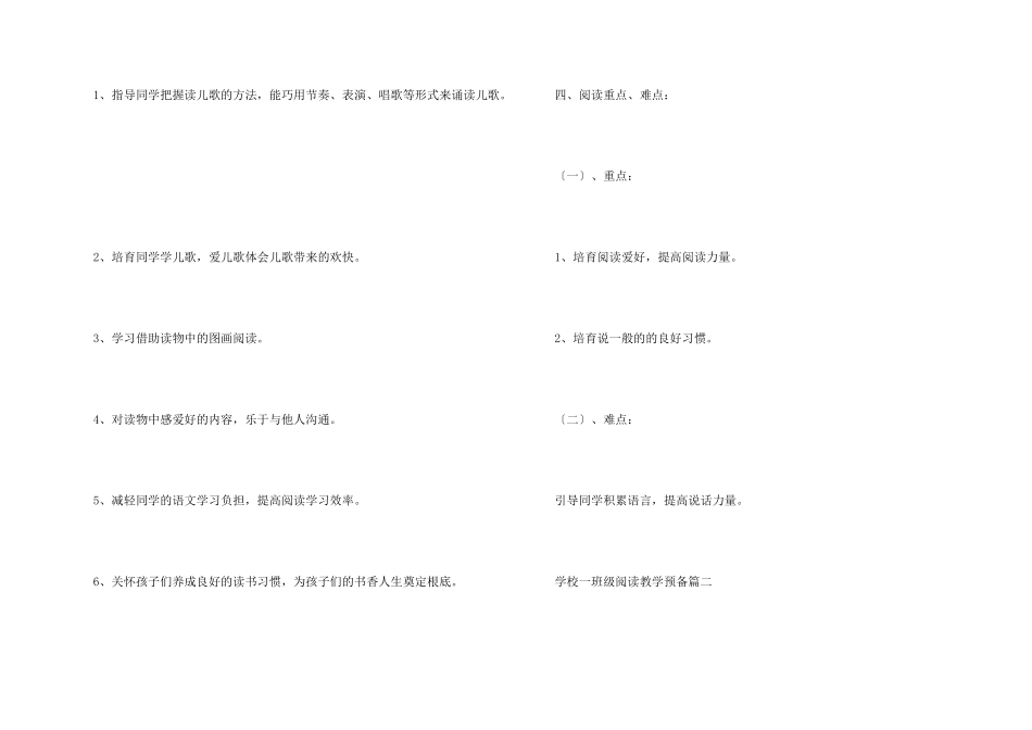 有关小学一年级阅读的教学计划_第2页