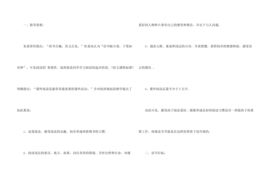 有关小学一年级阅读的教学计划_第3页