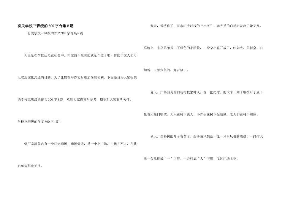 有关小学三年级的300字合集8篇_第1页