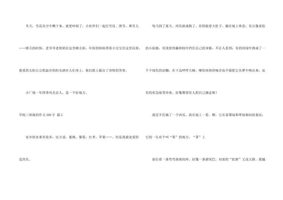 有关小学三年级的300字合集8篇_第2页