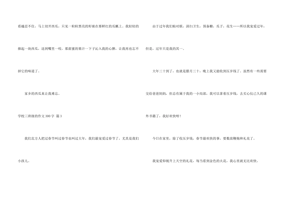 有关小学三年级的300字合集8篇_第3页