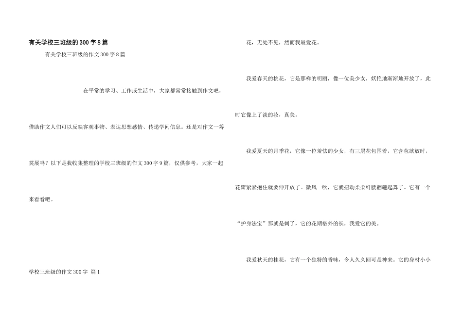 有关小学三年级的300字8篇_第1页